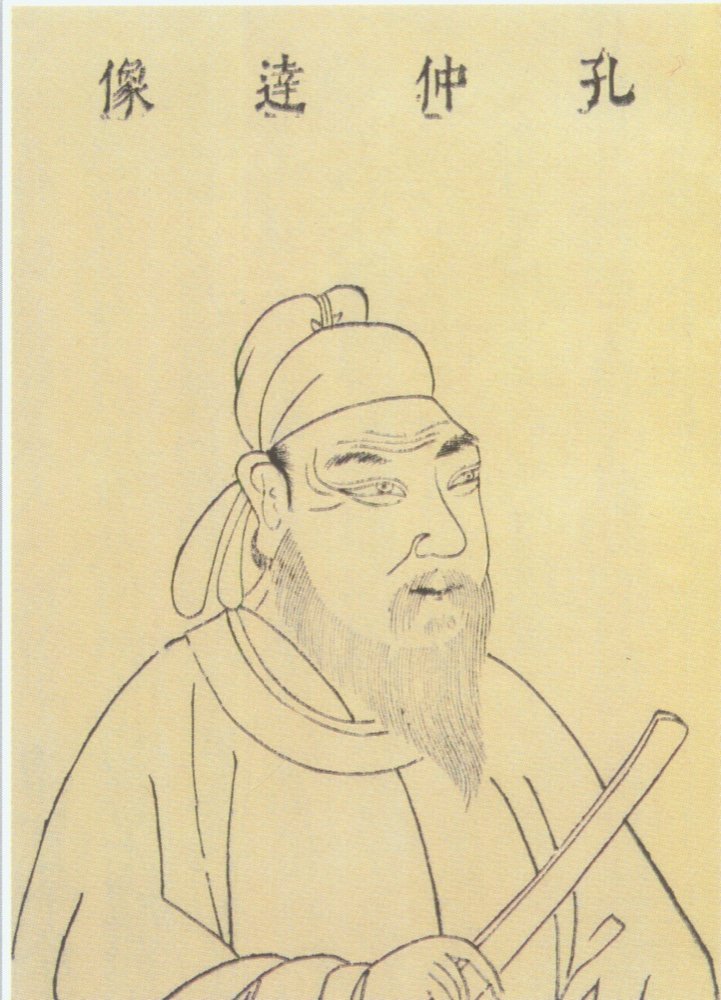 孔颖达历史肖像资料