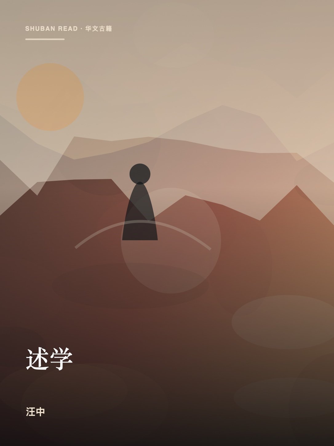 《述学》封面
