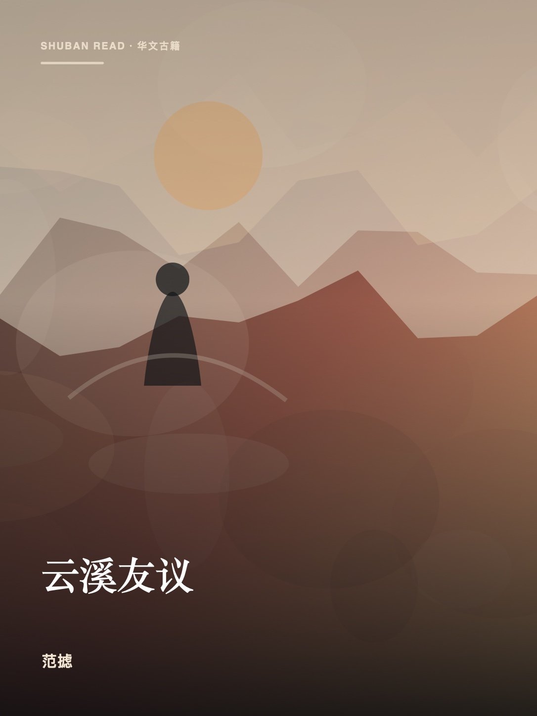 《云溪友议》封面